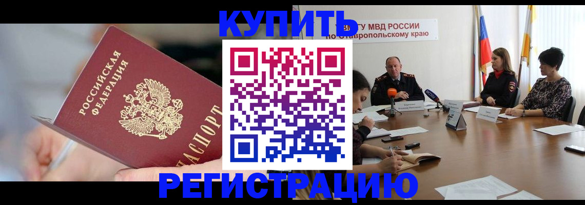 купить прописку в Гусеве