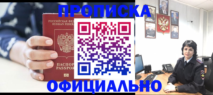 временная прописка в Гусеве