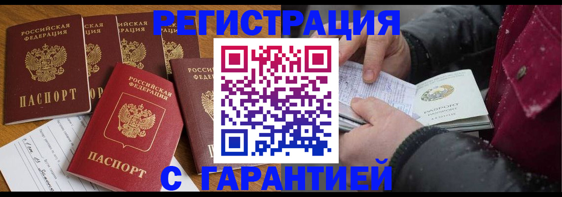 прописка для военкомата в Гусеве