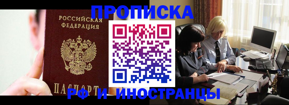 прописка от собственника в Гусеве